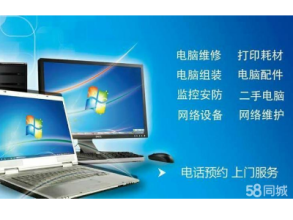 全面計算機(jī)系統(tǒng)服務(wù) 遠(yuǎn)程重裝系統(tǒng)與專業(yè)維修保養(yǎng)
