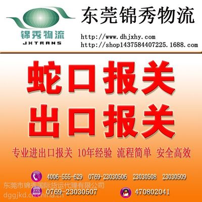 一站式進(jìn)出口物流解決方案 廣東東莞錦秀貨運的專業(yè)報關(guān)與拖車管理服務(wù)